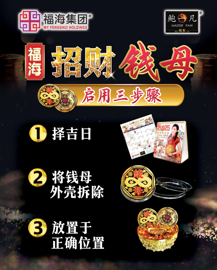 福海招财钱母- Prosperous Money Mother